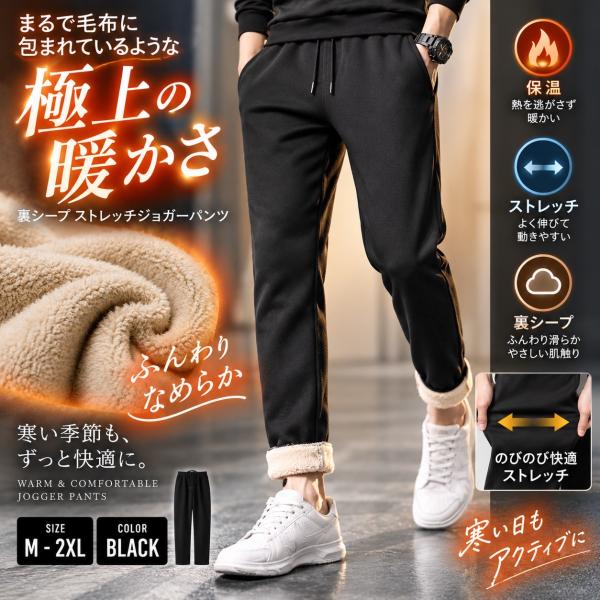 裏ボア ジョガーパンツ スウェットパンツ メンズ レディース 秋冬 暖パン 裏起毛 あったか 裏シープ ブラック