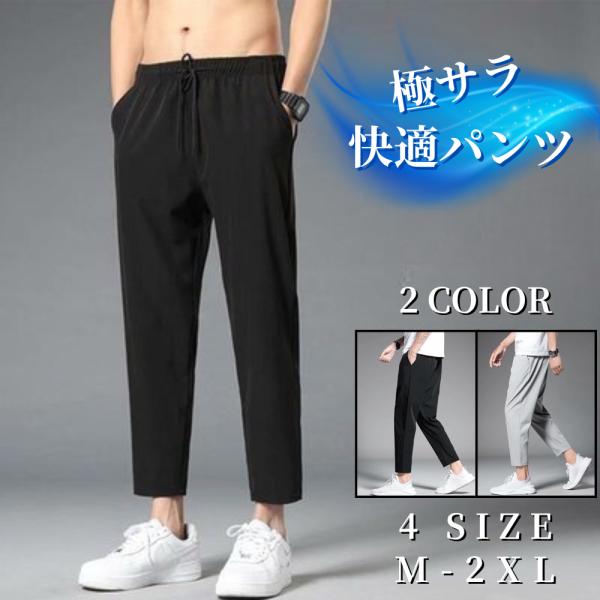 スラックス メンズ イージーパンツ 速乾 通気性 カジュアルパンツ 涼しい ヒップポケット エアパンツ