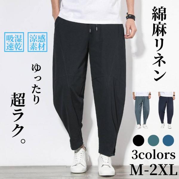 サルエルパンツ ワイドパンツ メンズ イージーパンツ ロングパンツ 通気性 リネンテイスト ボトムス