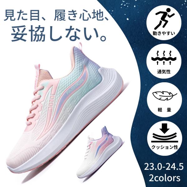 スニーカー 婦人靴 レディース ランニング ウォーキング 軽量 運動靴 普段遣い 通気性 クッション性 疲れにくい 歩きやすい