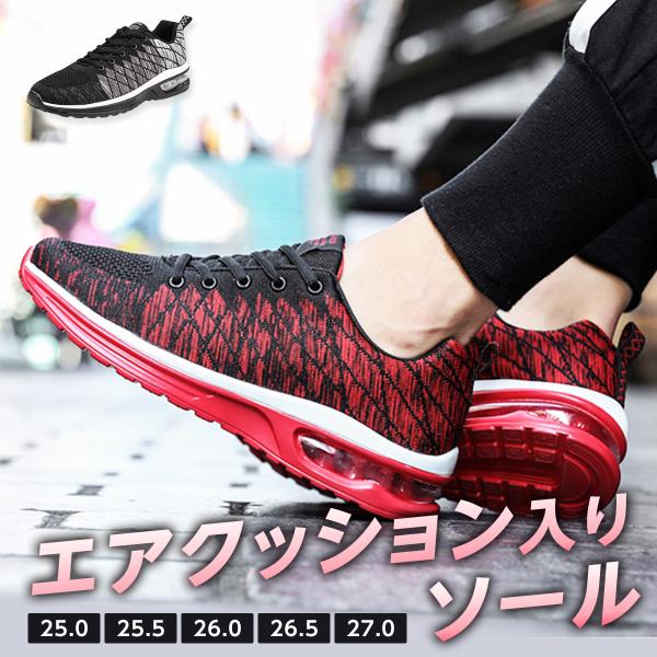 スニーカー メンズ エアクッション ランニングシューズ スポーツ 運動 通気性 軽量 クッション性