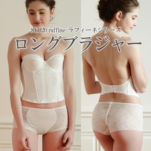 ブライダルインナー ロングブラ ビスチェ 日本製 1/2カップ