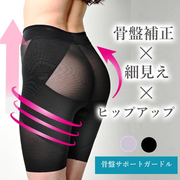 TAMURA（タムラ） 骨盤ガードル 冷感加工 腰痛 産後 補正下着 ヒップ