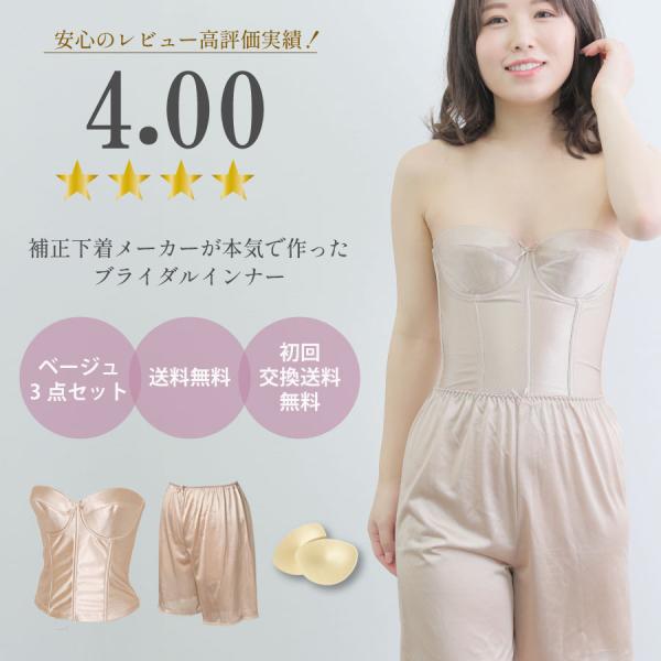 ブライダルインナー 3点セット ブラジャー,ウエストニッパー