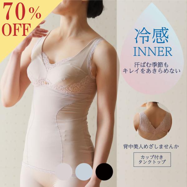 TAMURA（タムラ） 【70％OFF】補正下着 ボディシェイパー カップ付き