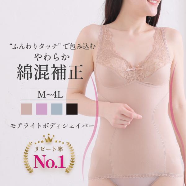 TAMURA 【30％OFF】補正下着 ボディシェイパー カップ付きタンク