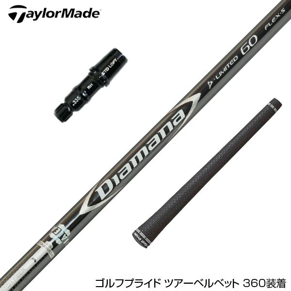 TaylorMade テーラーメイド Qi4D Qi35等 スリーブ付きシャフト 三菱