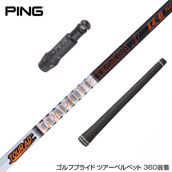 Graphite Design IZ-5 シャフト G400スリーブ付 PING ピン G400/G