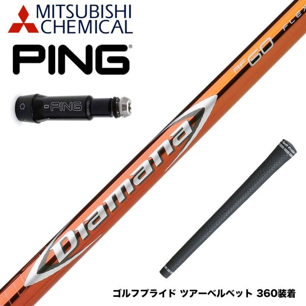 ピンG400用スリーブ付シャフト 三菱ケミカル ディアマナRF Diamana RF PING ピン G400 G400MAX G30 スリーブ装着 スリーブ付 スリーブ