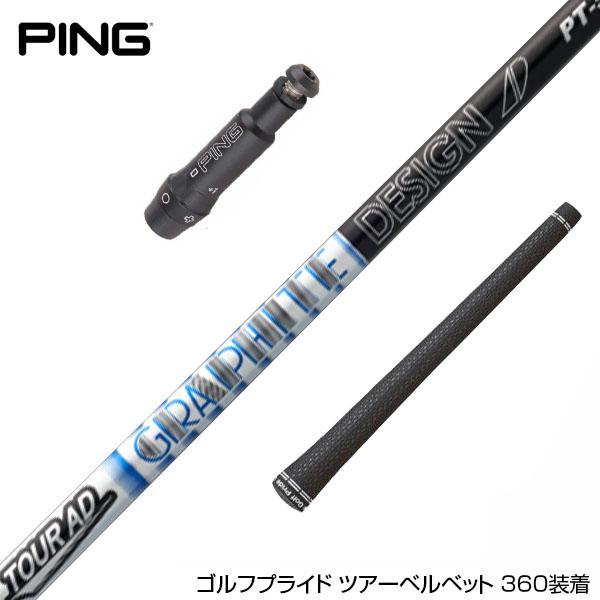 ツアーAD DI 6x ドライバーシャフト ping（g400）スリーブ 【公式通販】