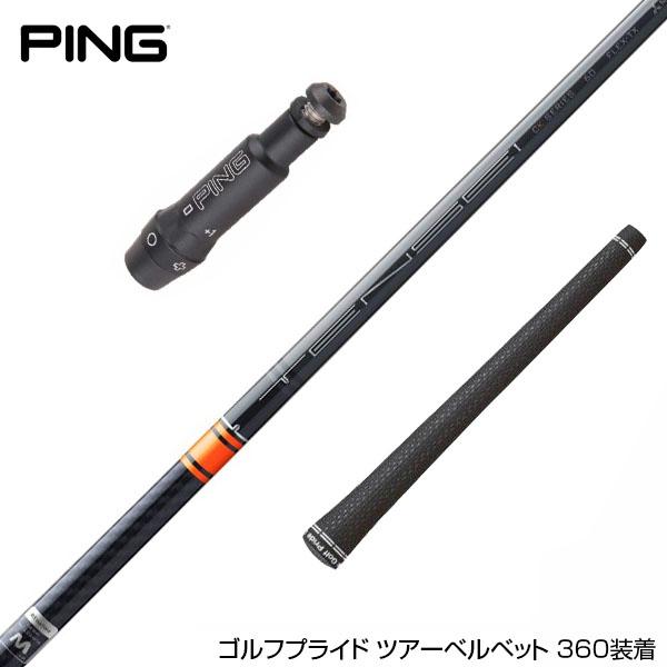 PING ピン G400 G400MAX G30 スリーブ装着 スリーブ付 スリーブ