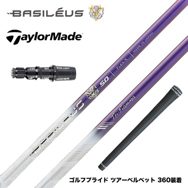TaylorMade テーラーメイド Qi35 Qi10等 スリーブ付きシャフト 