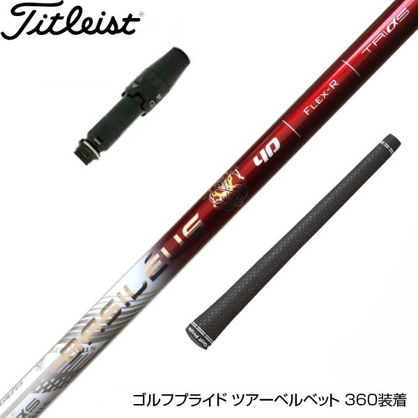 Titleist タイトリスト スリーブ付シャフト Basileus Tri:Leggero 