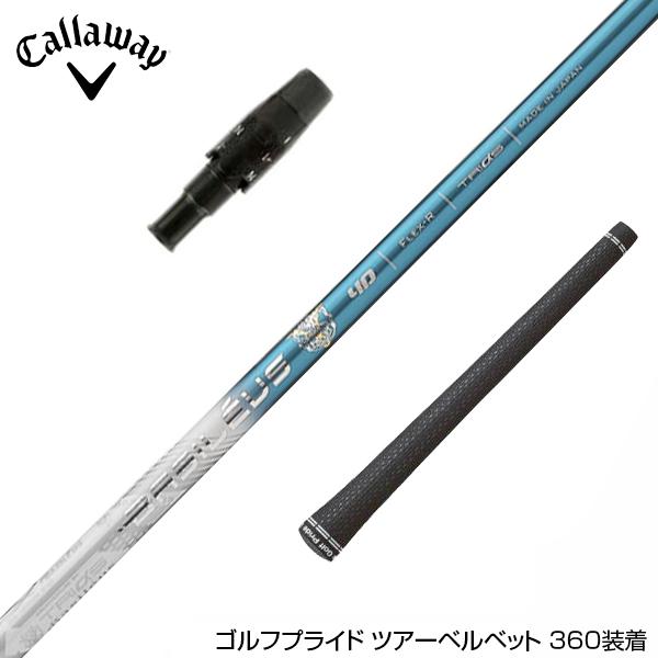 Callawaygolf キャロウェイ スリーブ装着 スリーブ付シャフト 