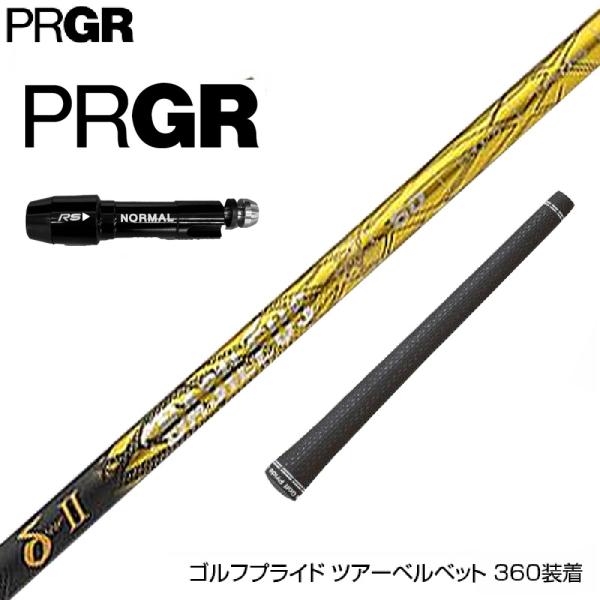 バシレウス δデルタドライバー（1W）専用シャフト PINGスリーブ