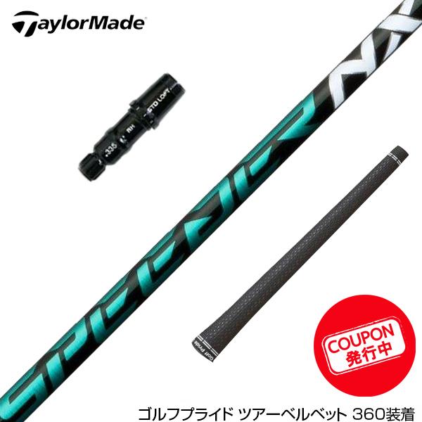 クーポン対象商品 TaylorMade テーラーメイド Qi4D Qi35等 スリーブ