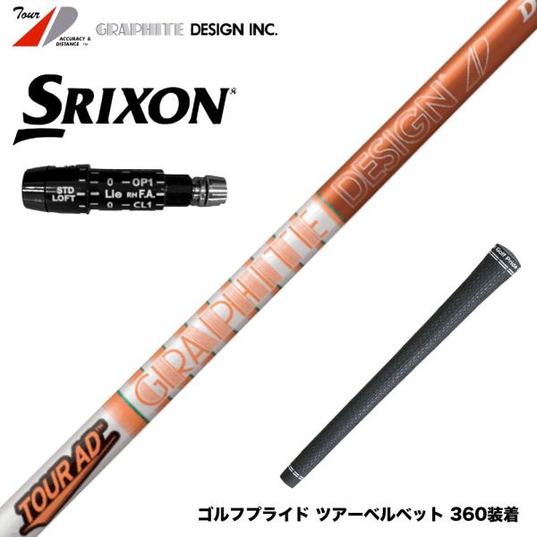 SRIXON スリクソン XXIO ゼクシオ スリーブ付シャフト グラファイト 
