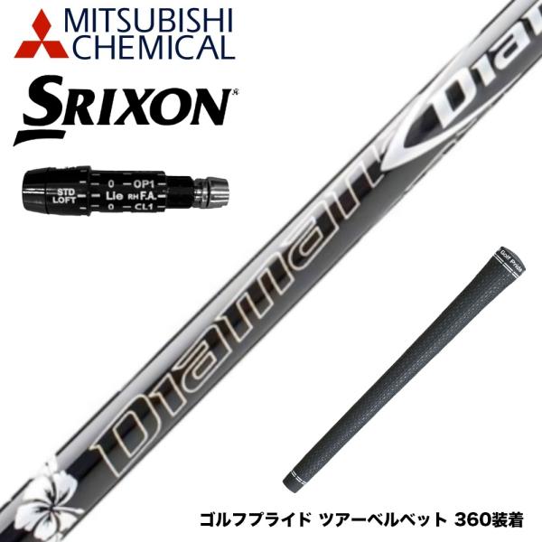 ディアマナDF 50S ダンロップスリーブ ドライバー用 SRIXON XXIO スリクソン SRIXON スリーブ装着シャフト ZXi ZX5 ZX7 MKII ゼクシオ