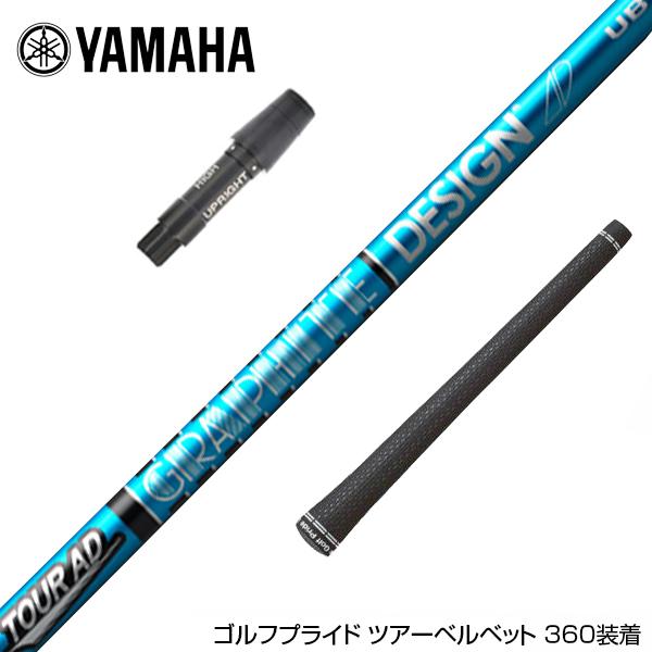 YAMAHA ヤマハ スリーブ付シャフト グラファイトデザイン ツアー TOUR