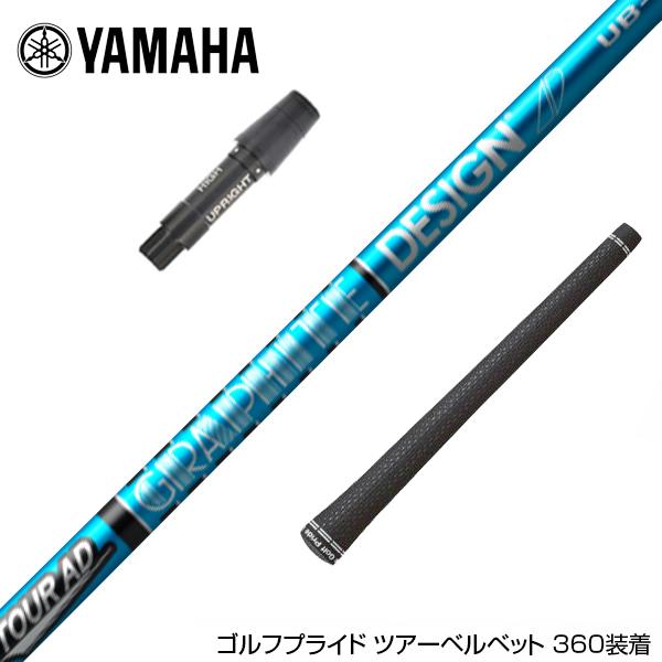YAMAHA ヤマハ スリーブ付シャフト グラファイトデザイン ツアー TOUR
