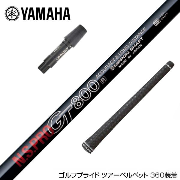 YAMAHA ヤマハ スリーブ付シャフト 日本シャフト GT800 DR ドライバー