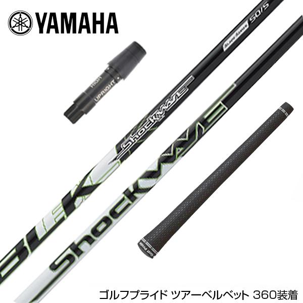 YAMAHA ヤマハ スリーブ付シャフト エストリックス ショックウェーブ 