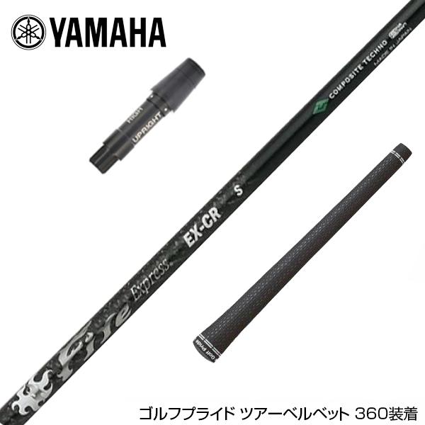 YAMAHA ヤマハ スリーブ付シャフト コンポジットテクノ ファイヤー 