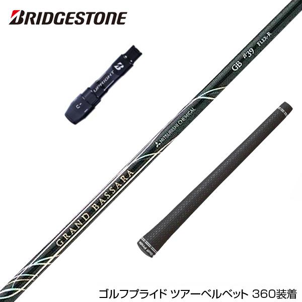 BRIDGESTONE ブリヂストン スリーブ付シャフト 三菱ケミカル GRAND