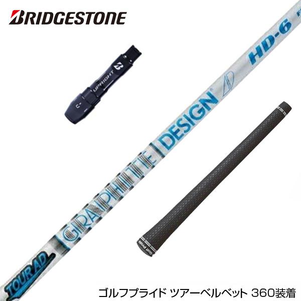 TOUR AD HD5 ドライバー シャフト　ブリヂストンスリーブ BRIDGESTONE ブリヂストン スリーブ付シャフト グラファイトデザイン