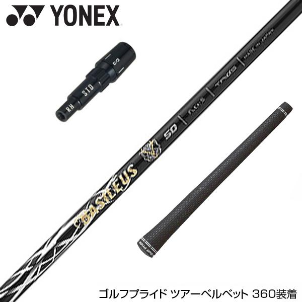 YONEX ヨネックス EZONE GT スリーブ付シャフト Basileus Z2