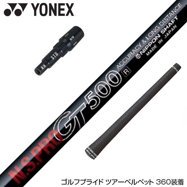 YONEX ヨネックス EZONE GT スリーブ付シャフト 日本シャフト GT500