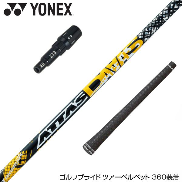 YONEX ヨネックス スリーブ付シャフト USTマミヤ ATTAS DAAAS アッタス 