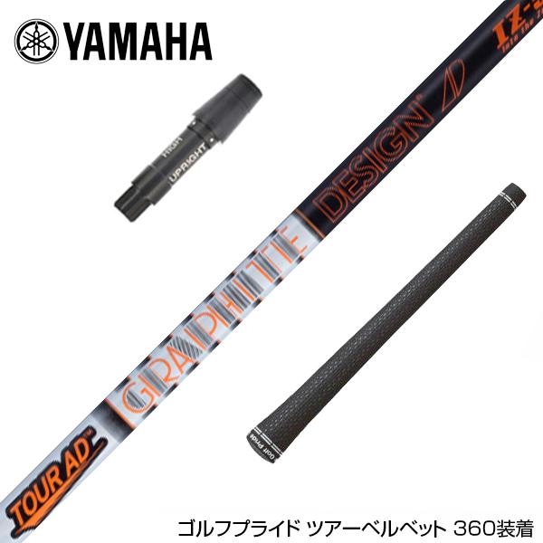 【スリーブ付きシャフト】tourAD IZ YAMAHA ヤマハ スリーブ付シャフト グラファイトデザイン TOUR AD IZ