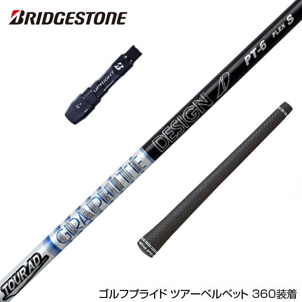 BRIDGESTONE ブリヂストン スリーブ付シャフト グラファイトデザイン