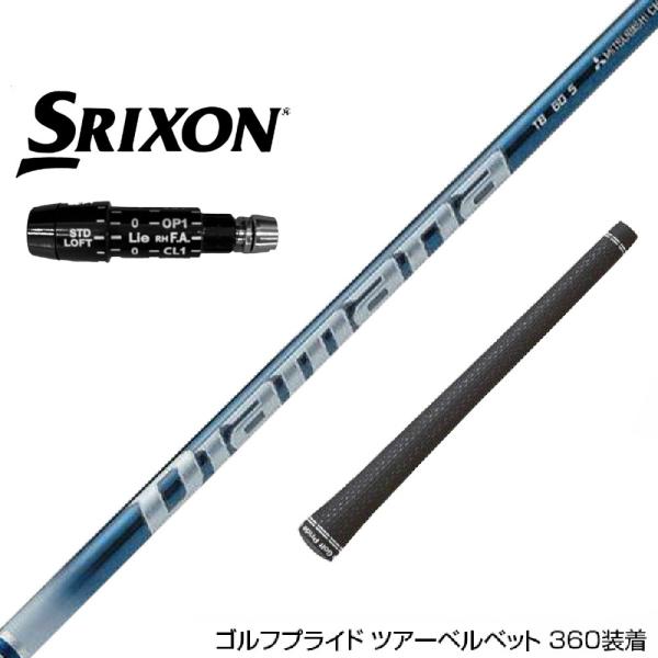 SRIXON スリクソン XXIO ゼクシオ ZXiも対応可能 スリーブ付シャフト