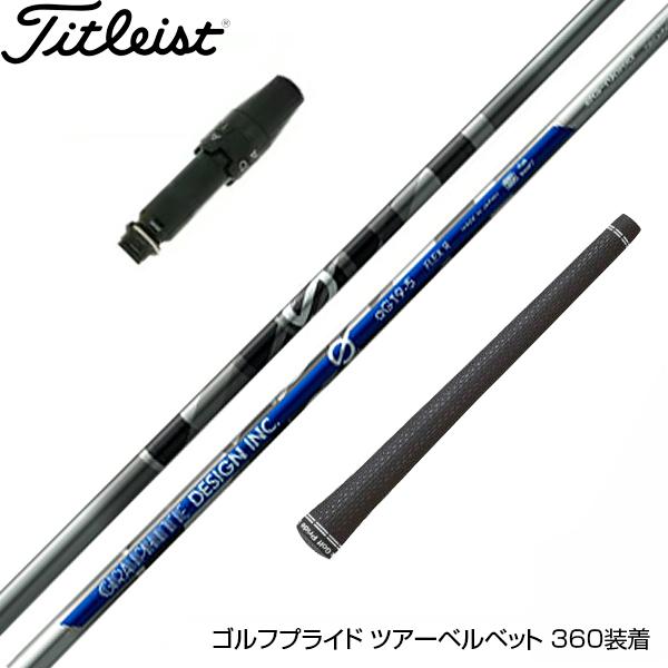 Titleist タイトリスト GTS スリーブ付シャフト Graphite Design