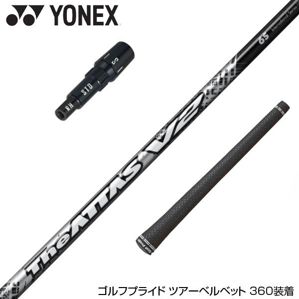 YONEX ヨネックス EZONE GT スリーブ付シャフト USTマミヤ The ATTAS