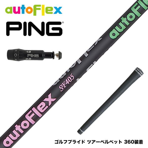 PING ピン G430 G425スリーブ装着 スリーブ付シャフト AutoFlex オート