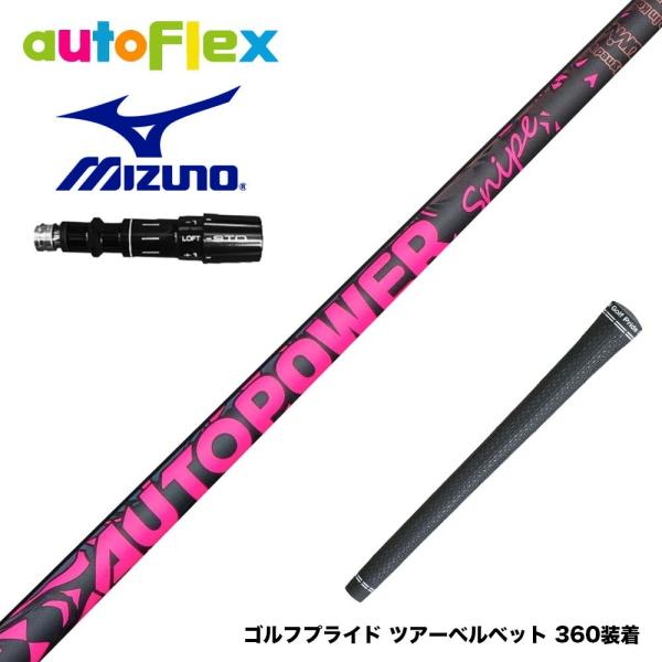 新品】オートパワースナイプレッドカスタムシャフト