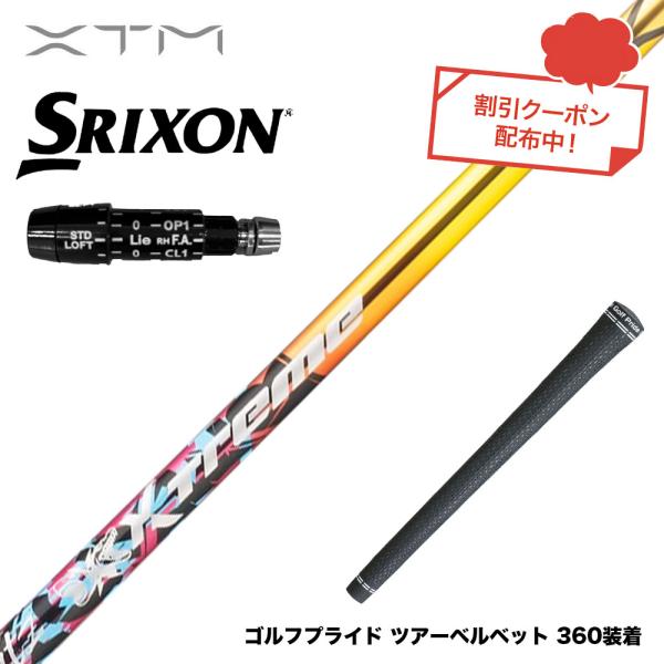 クーポン対象商品 SRIXON スリクソン ZXiも対応可能 スリーブ付