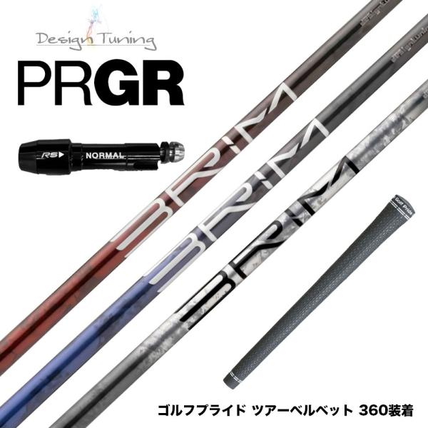 PRGR プロギア スリーブ付きシャフト Design Tuning デザインチューニング BRIM ブライム ドライバー用