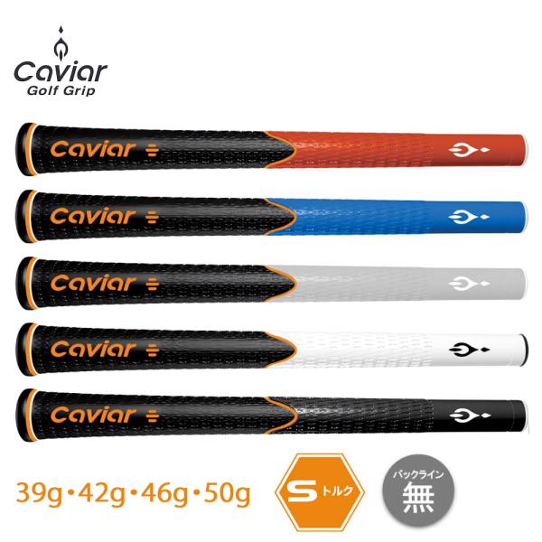 Caviar キャビア ゴルフグリップ M60 Sトルク 三層構造 軽量 39g 42g