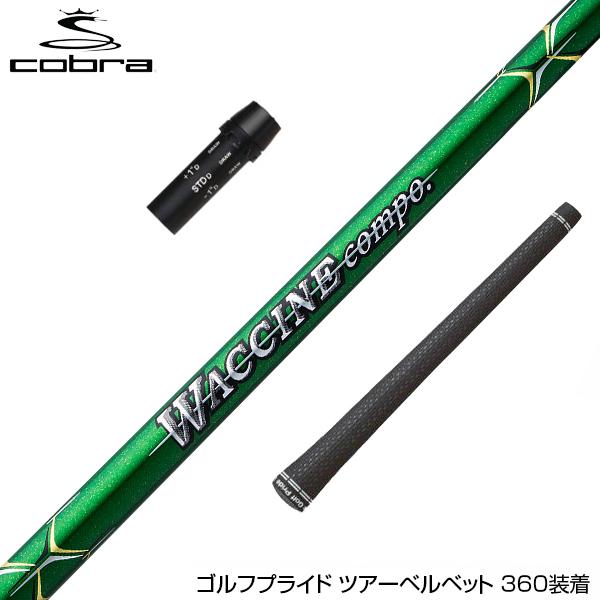 COBRA コブラ DARKSPEED スリーブ付シャフト GRAVITY グラビティー 