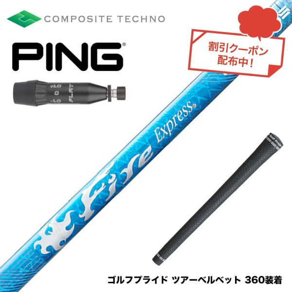 PING ピン G440 スリーブ付シャフト コンポジットテクノ Fire Express
