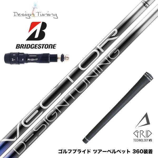 BRIDGESTONE ブリヂストン スリーブ付シャフト デザインチューニング