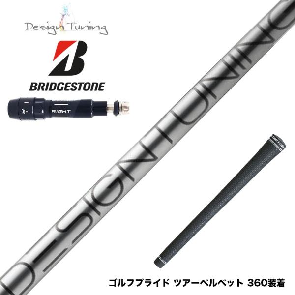 (新品) デザインチューニング CORE（コア） 50 ブリヂストンスリーブ BRIDGESTONE ブリヂストン スリーブ付シャフト デザインチューニング