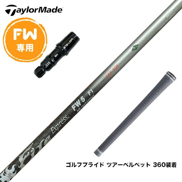 Taylormade テーラーメイド Qi4D Qi35等 FW スリーブ付きシャフト