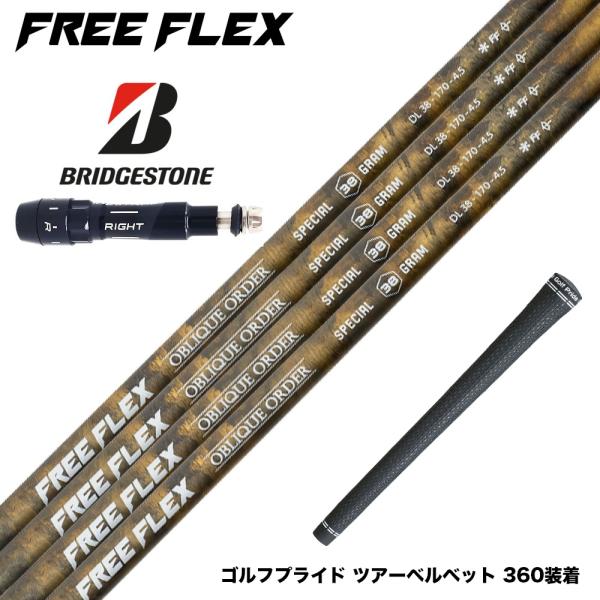 フリーフレックス スペシャル38 FREE FLEX ピンスリーブ付き BRIDGESTONE ブリヂストン スリーブ付シャフト フリーフレックス
