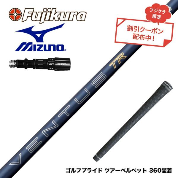 クーポン対象商品 MIZUNO ミズノ JPX ONE対応 スリーブ付きシャフト