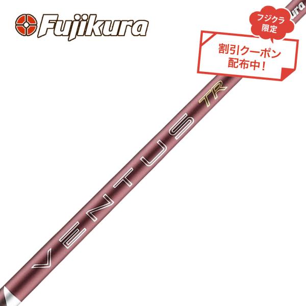 Fujikura 26VENTUS TR RED 7S フジクラ　ベンタス クーポン対象商品 フジクラ Fujikura 26 VENTUS TR RED ベンタス